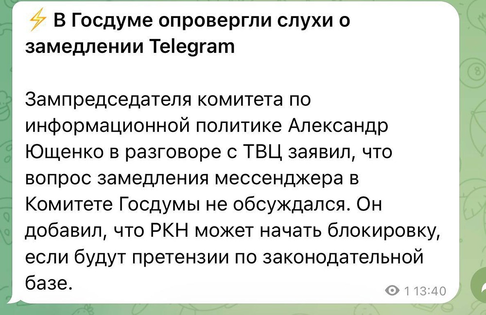 Тем временем в Госдуме не подтверждают слухи о замедлении Telegram