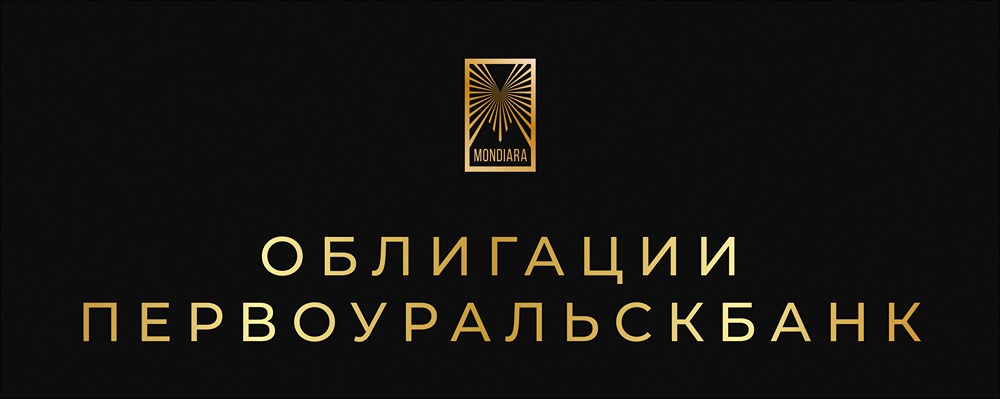 Первоуральскбанк выпускает облигации серии 001P-02 с купоном 22%: все подробности нового размещения