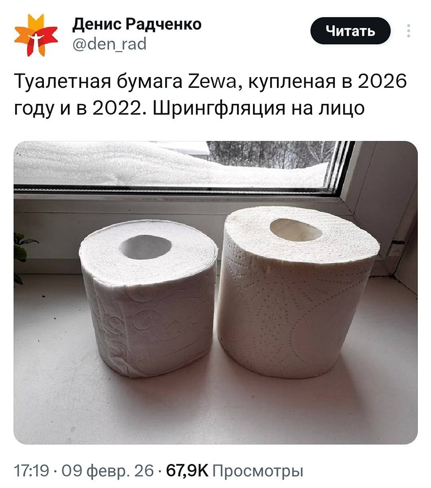 Шринкфляция добралась до туалетной бумаги — россияне в Сети жалуются на уменьшенный рулон
