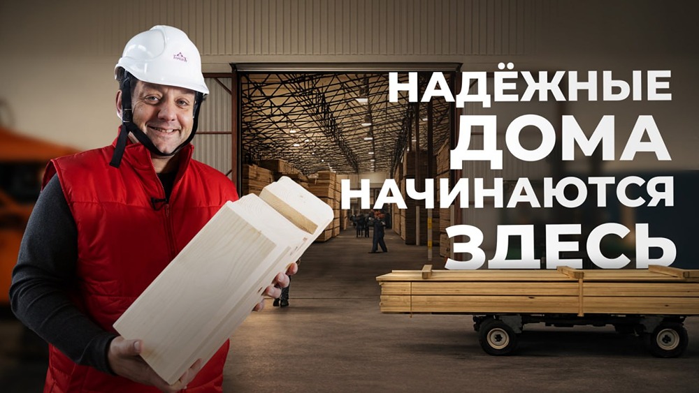 Производство домов «Теремъ»: второй выпуск экскурсии с Михаилом Полицеймако