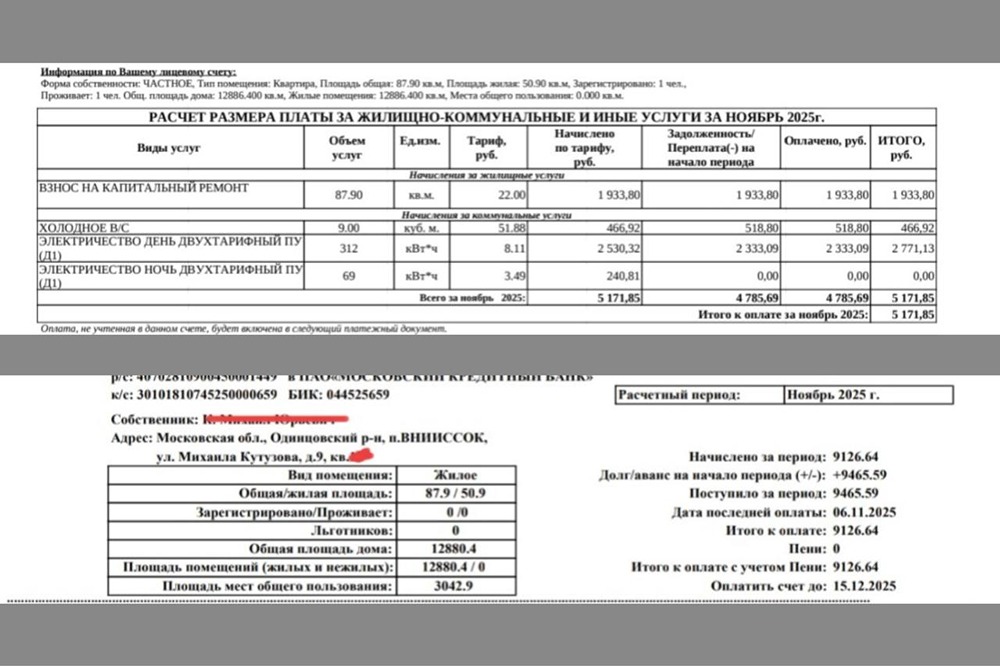 Россияне начали получать квитанции с огромными суммами за коммуналку после перерасчёта тарифов ЖКХ с начала года
