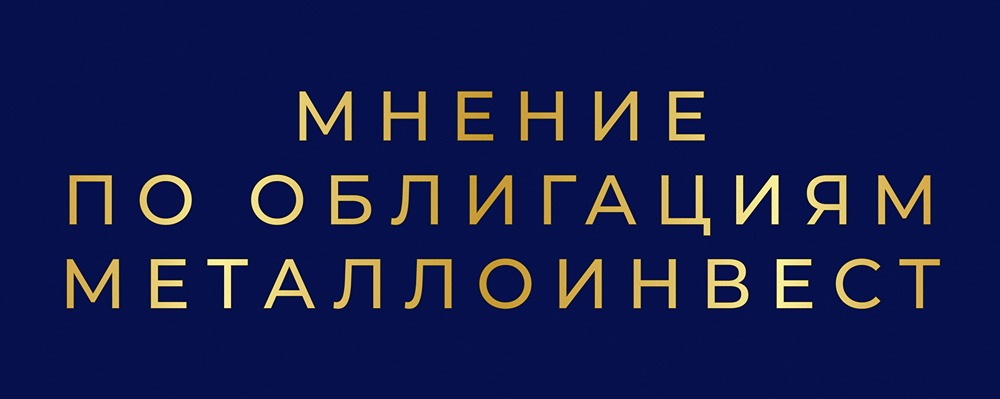 Металлоинвест 002P-04: анализ нового флоатера с премией