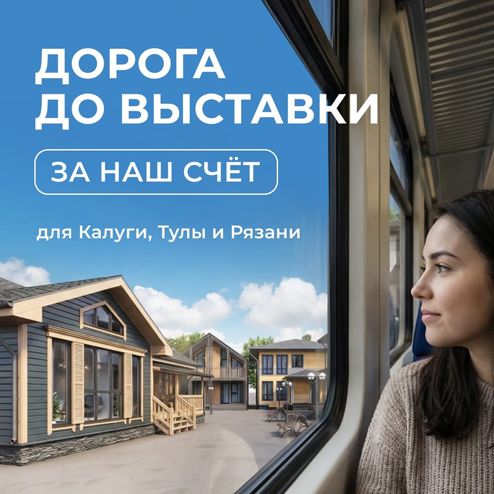 Как выбрать идеальный дом: всё увидишь на выставке загородных проектов