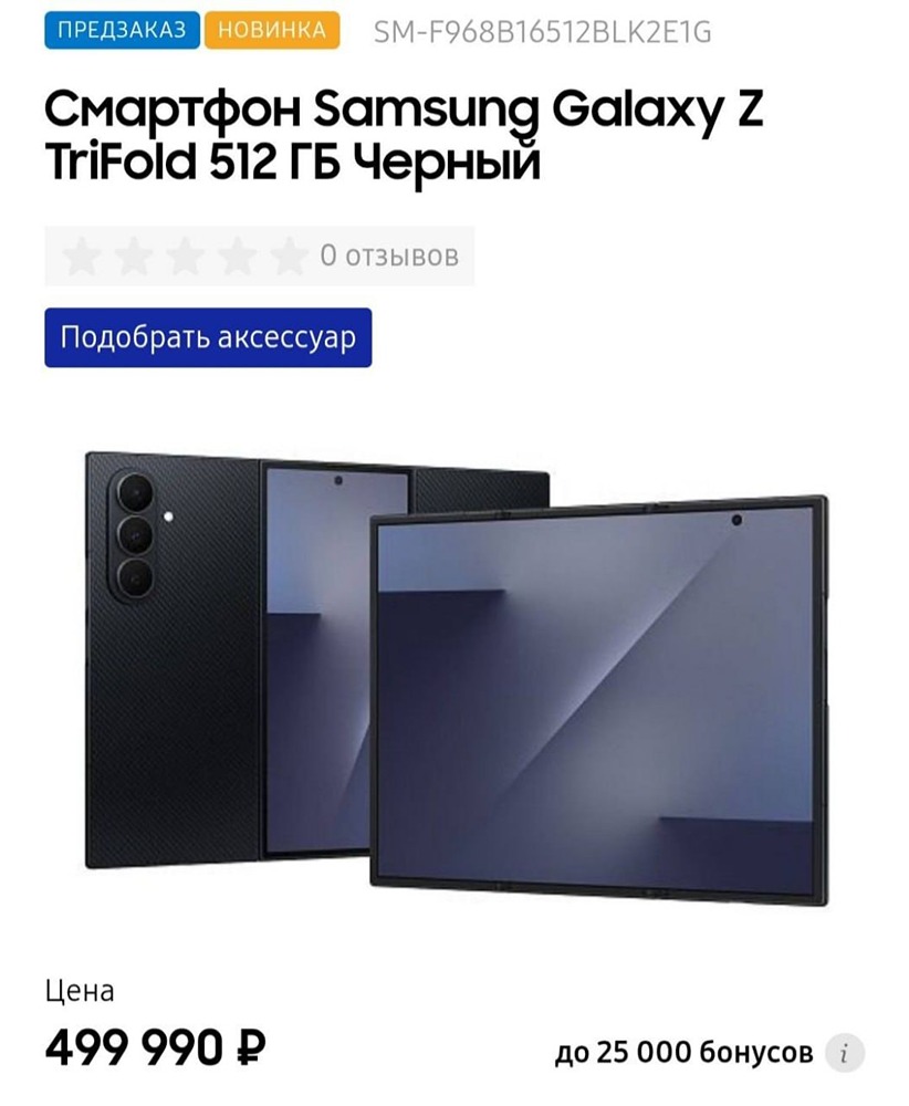 В Россию завезли смартфон за полмиллиона рублей. Это Samsung Galaxy Z TriFold, который складывается втрое