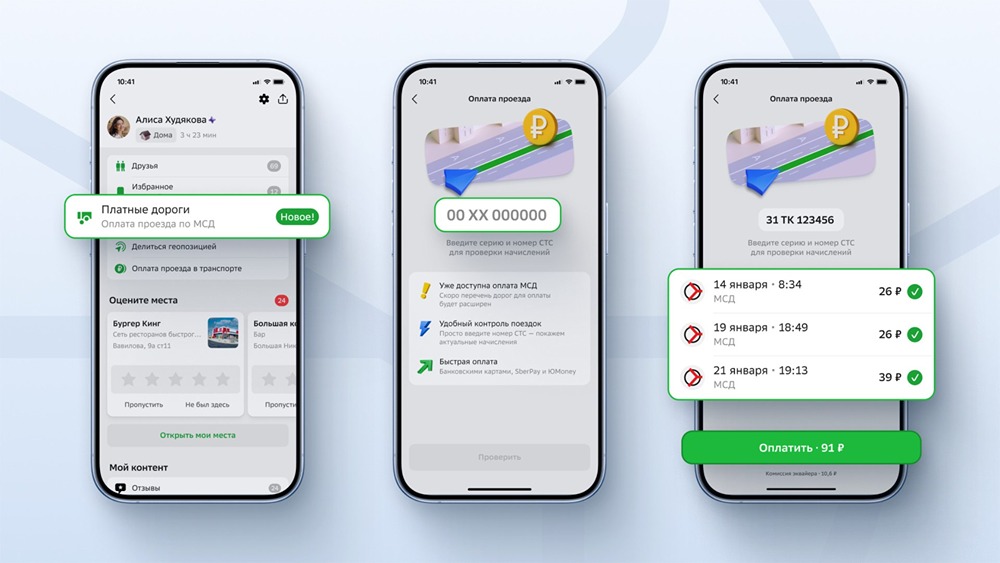 Платные дороги Москвы: 2ГИС упрощает оплату проезда