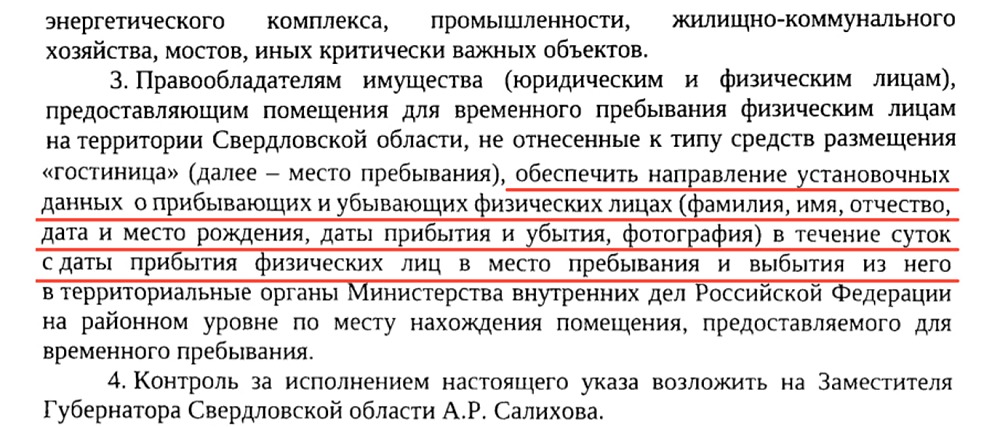 Новые правила аренды: как власти контролируют квартиросъемщиков