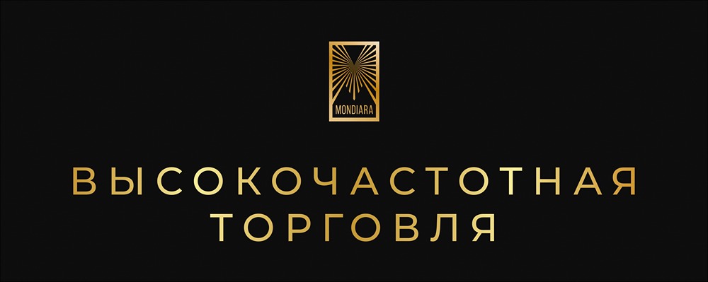 Гонка за микросекундами: как работает высокочастотная торговля сегодня