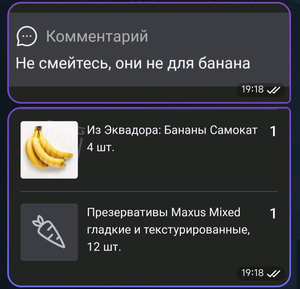 Клиент Самоката сделал пикантный заказ и на всякий случай оправдался перед курьером
