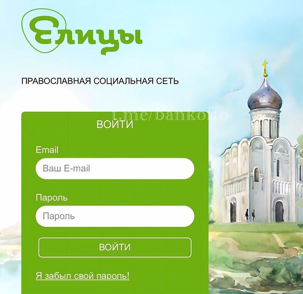 После замедления Telegram пользователи массово переезжают в православную соцсеть «Елицы». В сервисе можно выбрать храм, «принять Бога», а в комментариях уже обсуждают способы обхода блокировок