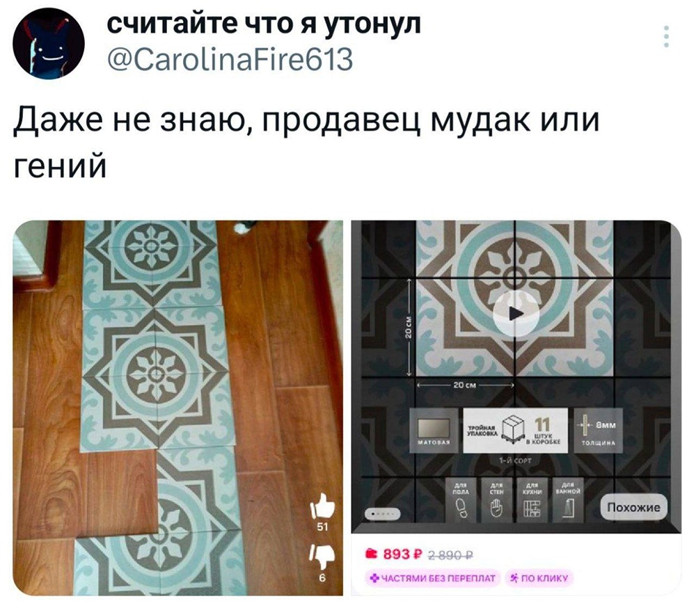 Продавец нашёл способ стимулировать продажи — он продаёт комплекты по 11 плиток, из которых можно собрать только два полноценных орнамента