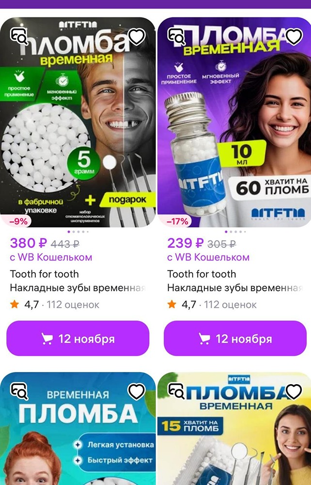 Продавцы на Wildberries конкурируют с стоматологами, предлагая самодельные пломбы, которые можно устанавливать в домашних условиях