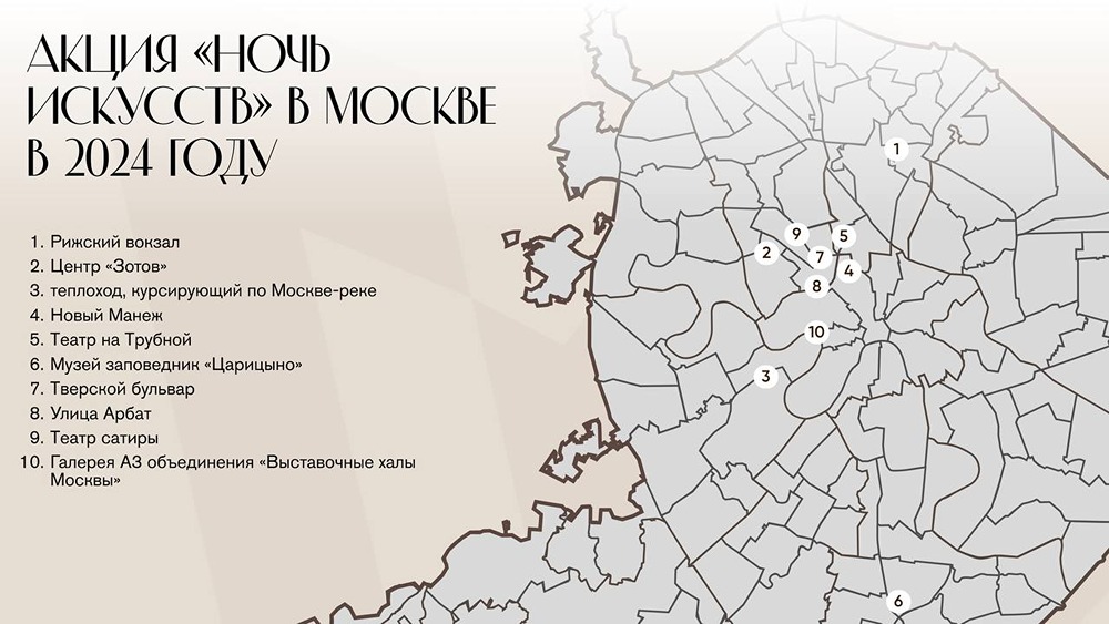 Ночь искусств в Москве состоится 3–4 ноября