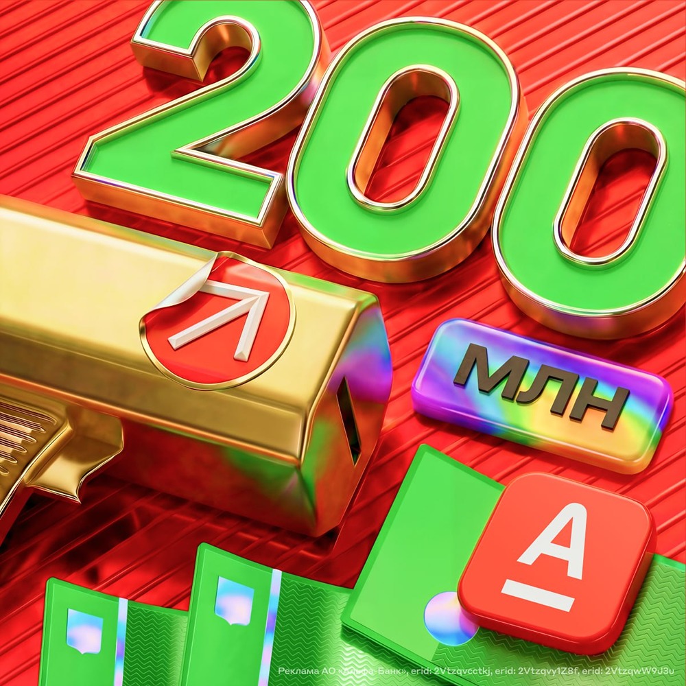 Рекордный Альфа-Турнир: 200 млн рублей нашли своих победителей