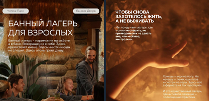 На Алтае открыли банный лагерь для людей с эмоциональным выгоранием. Пятидневная программа стоит около 62 тысяч рублей