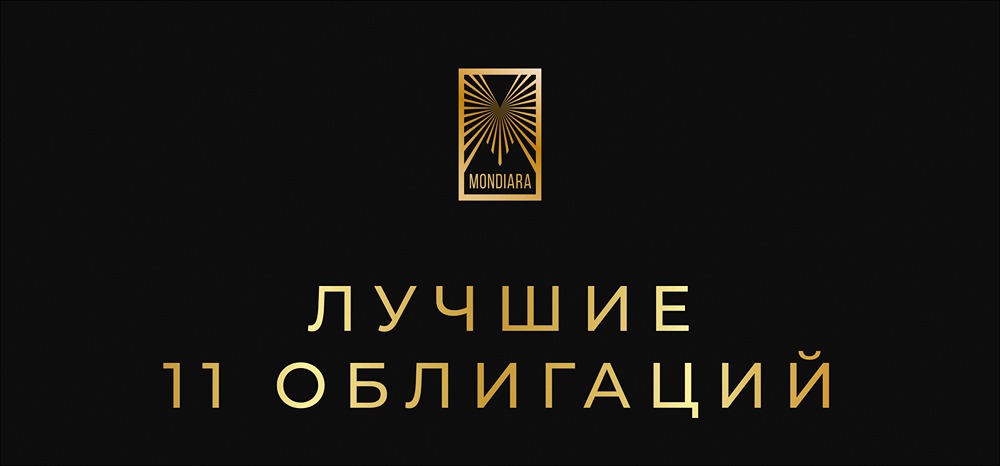Топ-11 облигаций с доходностью от 19% до 25%: рейтинг А-