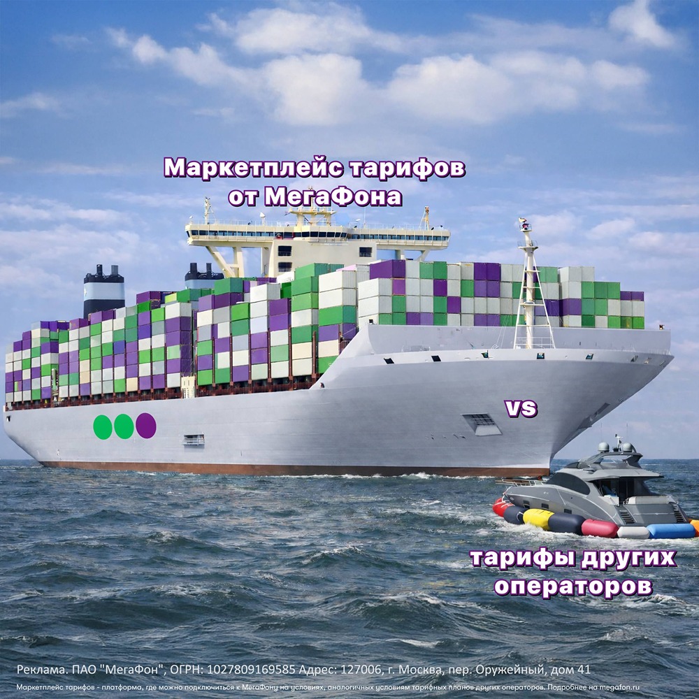Появился новый маркетплейс! МегаФон запустил собственную платформу, на которой собрал самые актуальные предложения всех операторов