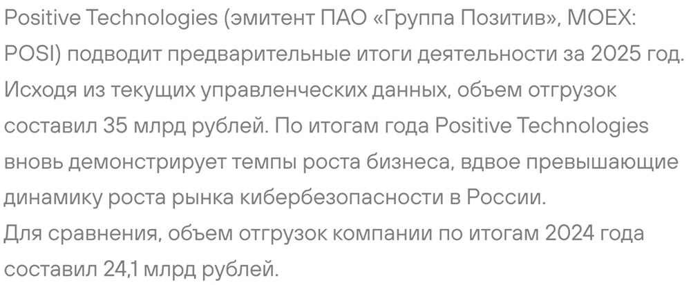 Финансовые результаты Позитива: оценка перспектив компании