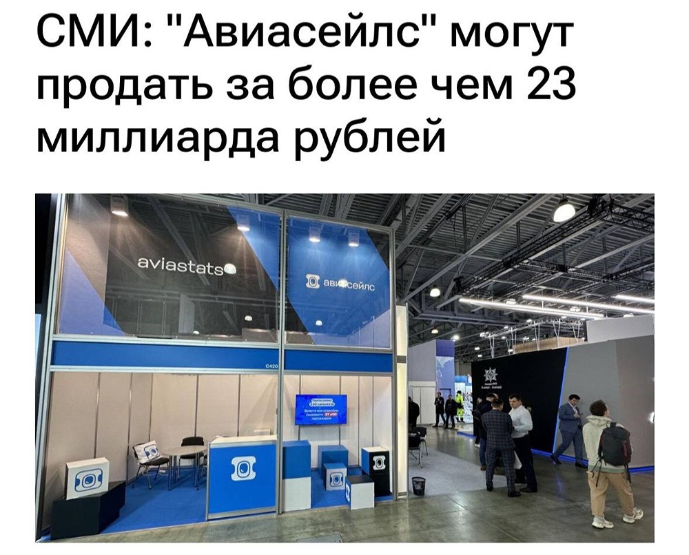 «Авиасейлс» опровергли информацию о продаже компании