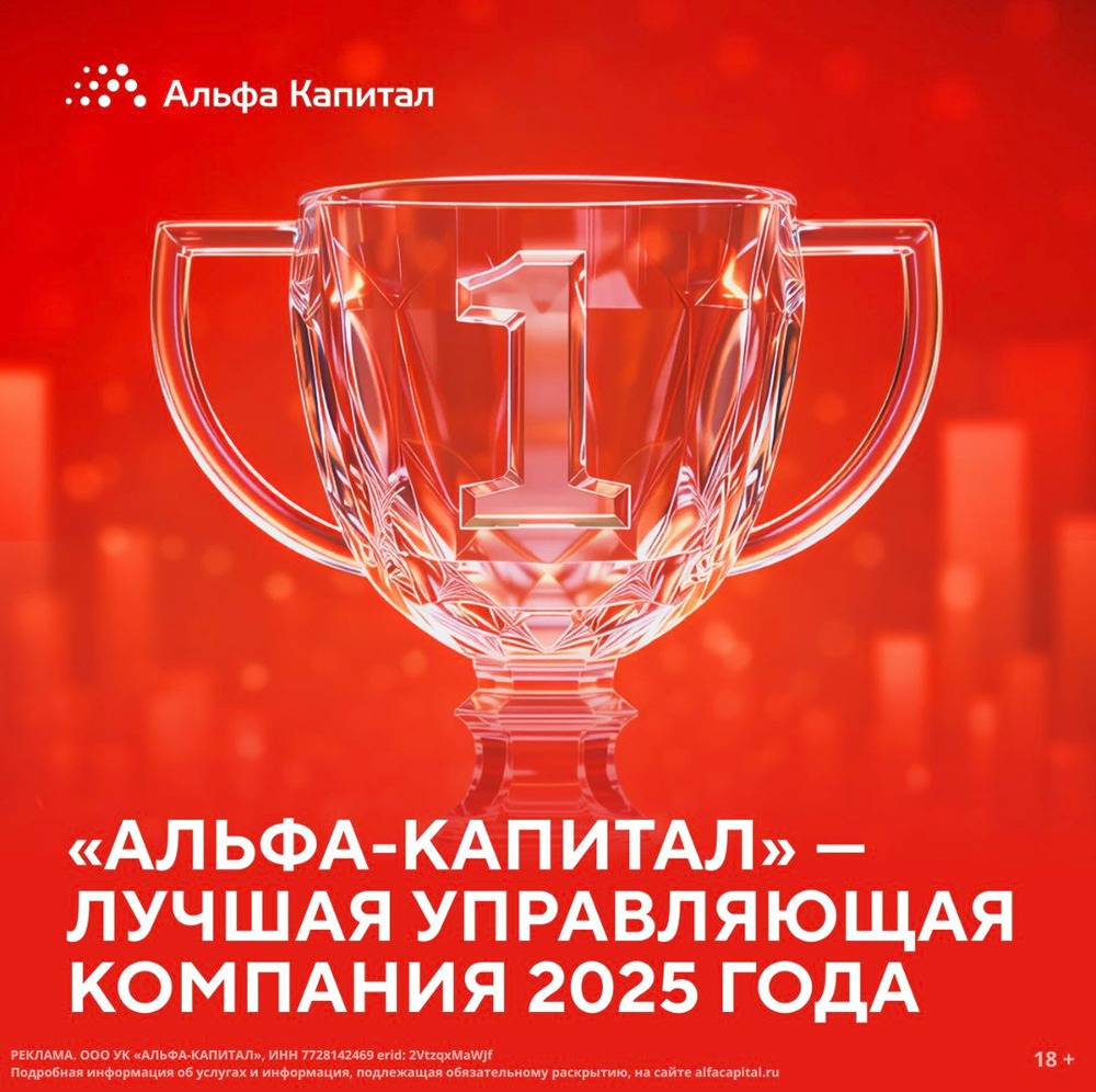 Альфа-Капитал — управляющая компания года: четыре победы подряд на премии «Финансовая элита России