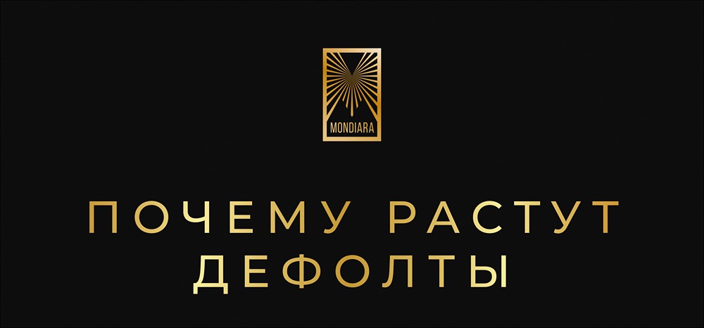 Почему растет число дефолтов на рынке облигаций: главные причины и перспективы 2026 года