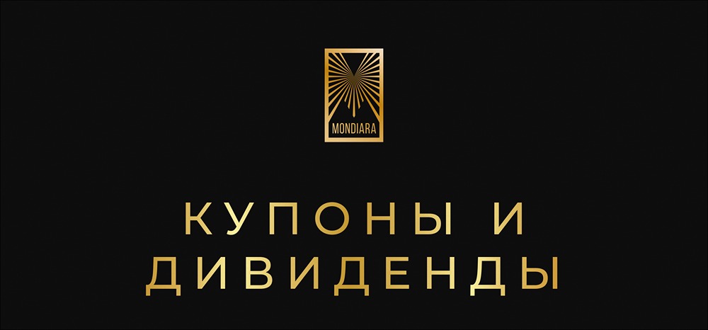 3 эффективных способа использования купонов и дивидендов в инвестициях