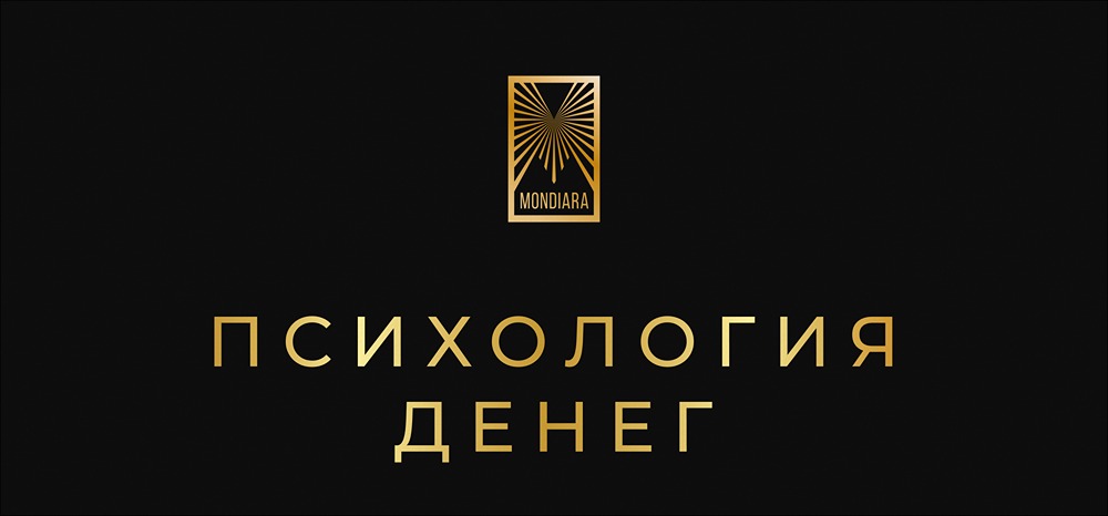 Психология богатства: как правильно относиться к деньгам