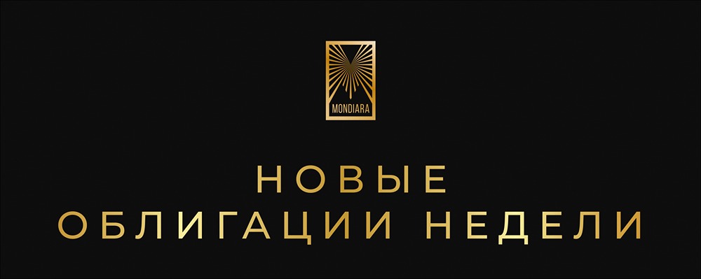 Новые облигационные размещения февраля 2026: анализ 6 выпусков от СИБУР до Полипласта