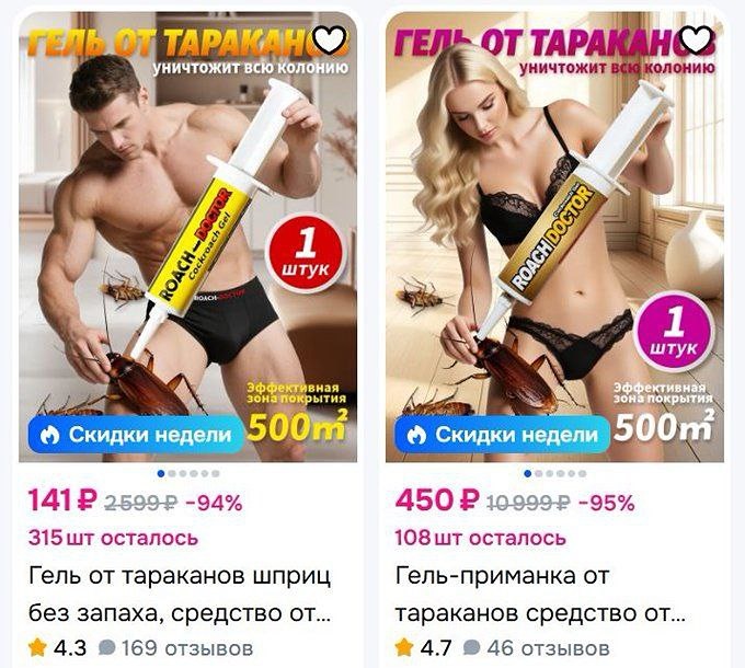 Сексуализация рекламы на Ozon добралась даже до гелей от тараканов