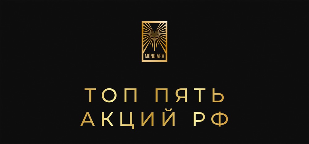 Какие акции растут вопреки рынку: топ-5 лидеров 2026 года