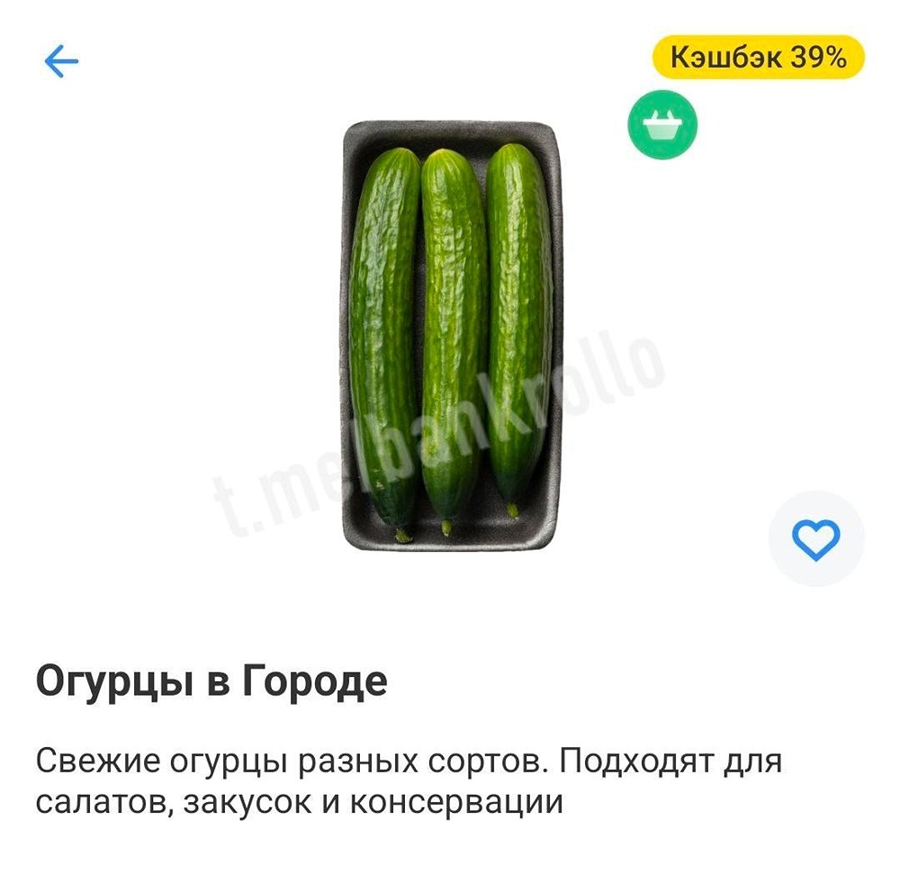 Т-Банк начал раздавать кэшбек на огурцы