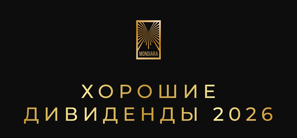 Топ-6 перспективных акций с высокой дивидендной доходностью: анализ выплат 2026