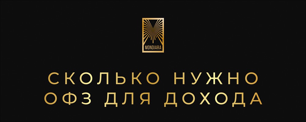 Как создать стабильный денежный поток с помощью облигаций?