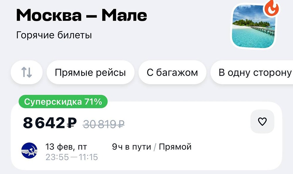 Улететь на Мальдивы из Москвы можно всего за 9 тысяч рублей уже сегодня. Сейчас на райском курорте +28°C