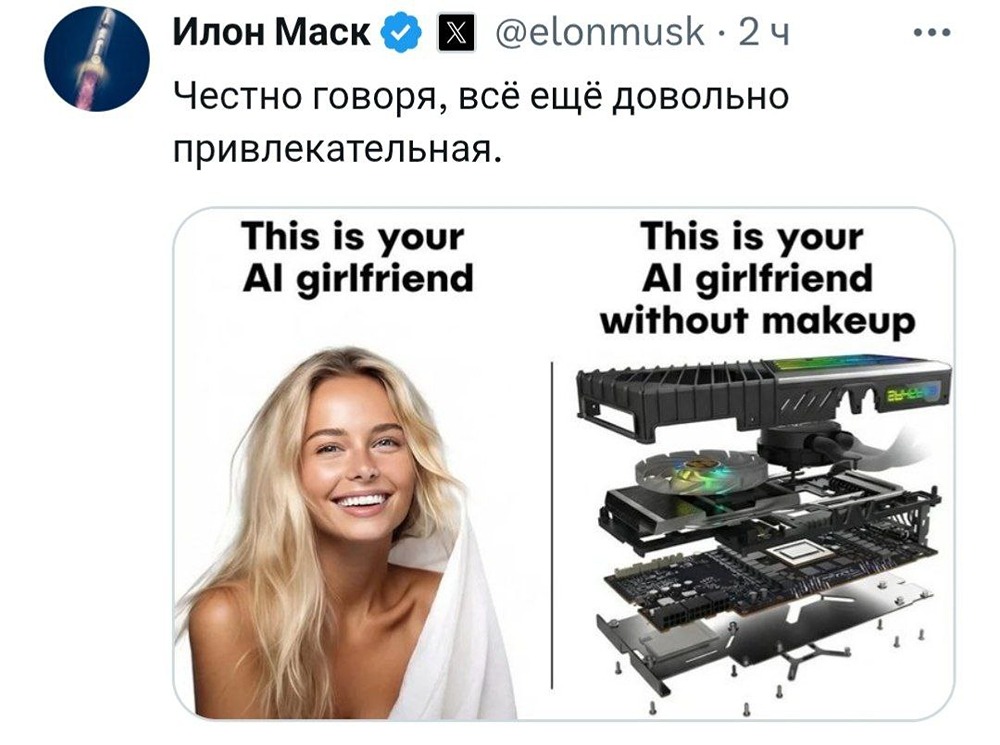 Илон Маск об изменении предпочтений мужчин