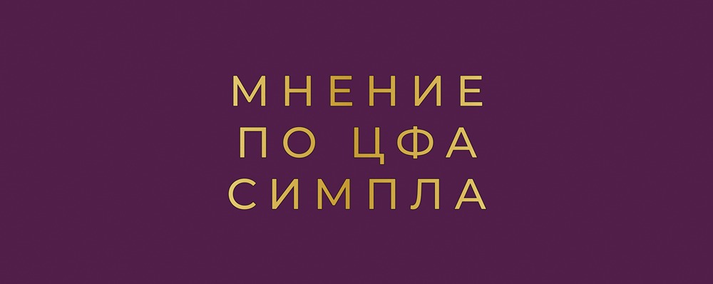 ЦФА SimpleWine: детальный анализ инвестиционной привлекательности