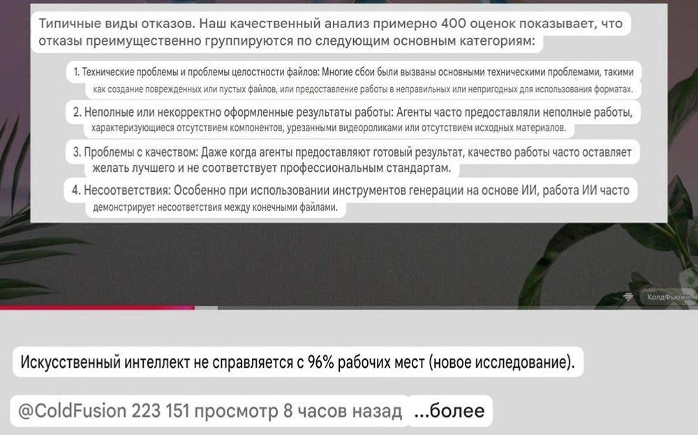 Искусственный интеллект провалился в 96% профессий при попытке заменить человека