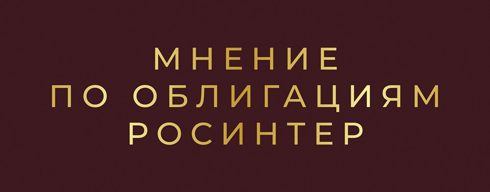 Финансовый крах Росинтера: анализ проблем крупнейшего ресторанного холдинга