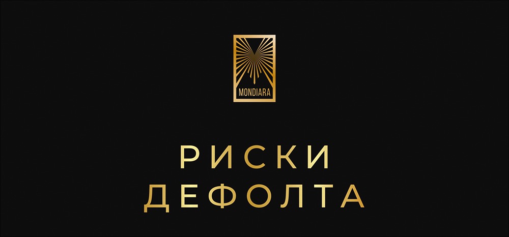 Кризис на рынке облигаций: почему 20% корпоративных бумаг под угрозой дефолта?