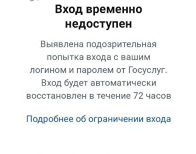 Россиян начали блокировать на «Госуслугах» за жалобы на снег и сосульки. Вход ограничивают на 3 дня под предлогом подозрительной активности, массово жалуются граждане