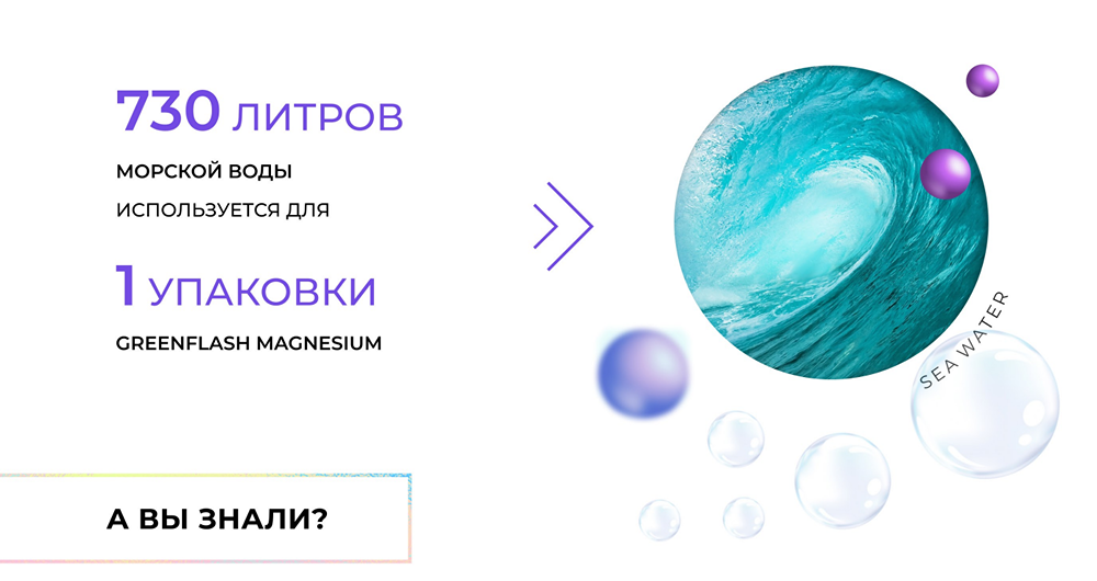 Почему вашему телу нужен морской магний: 4 причины начать прием