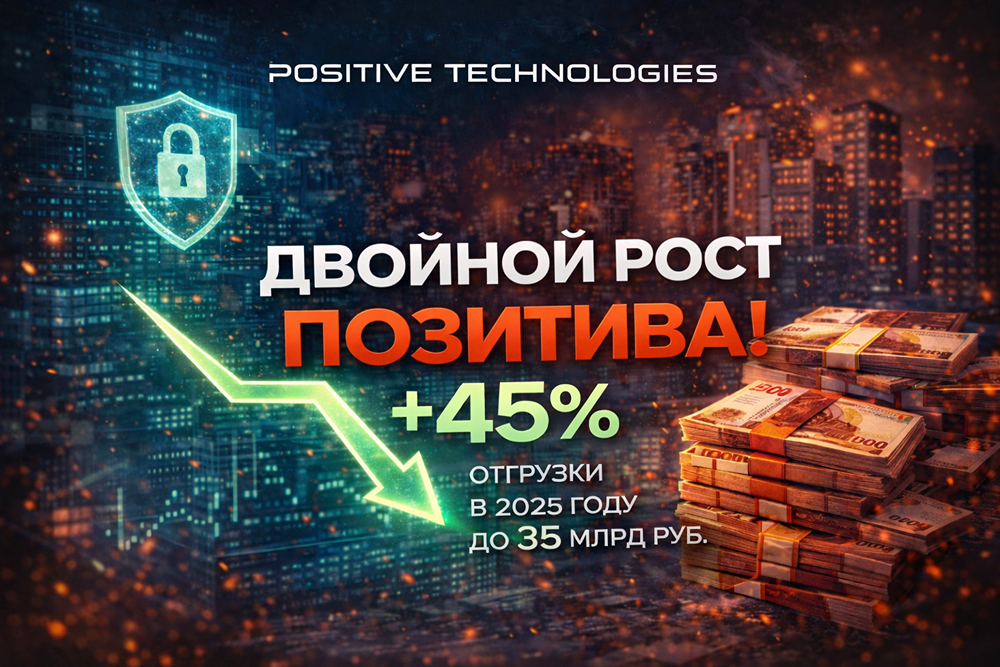 Финансовые перспективы Positive Technologies: анализ маржинальности и рисков