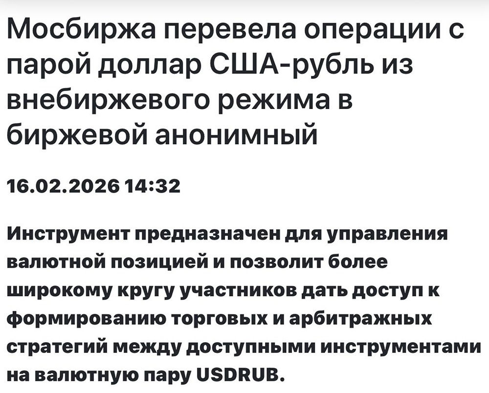 Падение рубля: как смена режима торгов USD/RUB повлияет на курс?