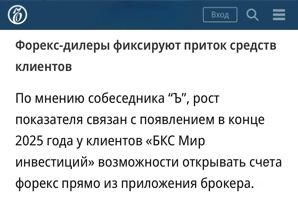БКС стал лидером форекс-рынка: клиентские средства выросли в 5 раз