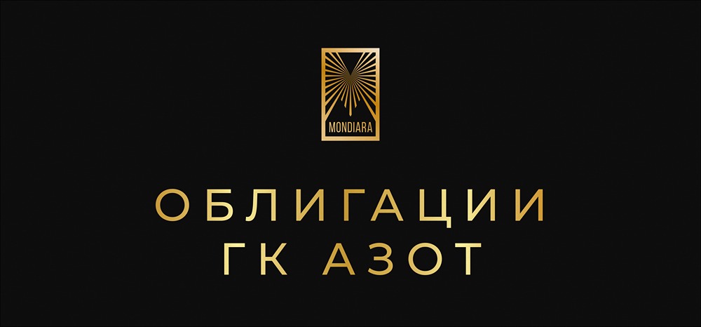 Размещение облигаций Азот серии 001P-02: все детали выпуска объемом 5 млрд рублей