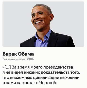 Барак Обама развеял мифы об инопланетянах: что сказал экс-президент