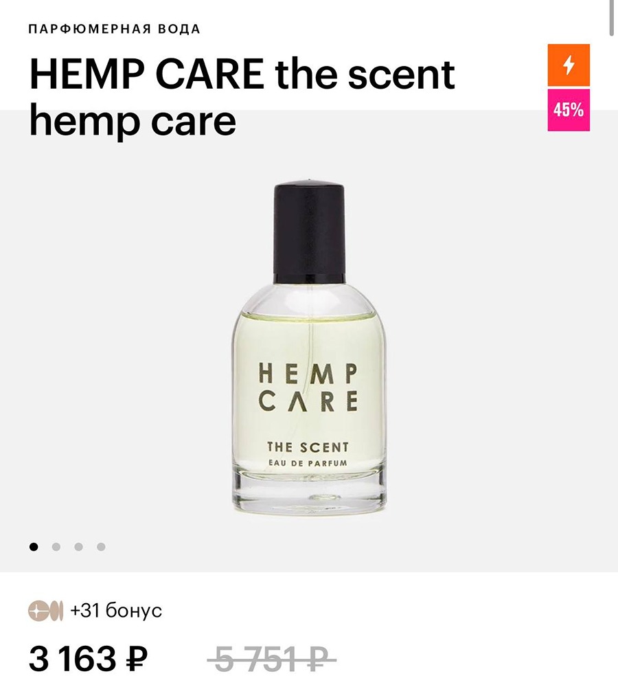 Духи с ароматом конопли завезли в Золотое Яблоко. За 3 тысячи рублей предлагают одурманивающий запах самокрутки. Продавец обещает, что аромат будет держаться часами, а покупатели уже отмечают 100% сходство