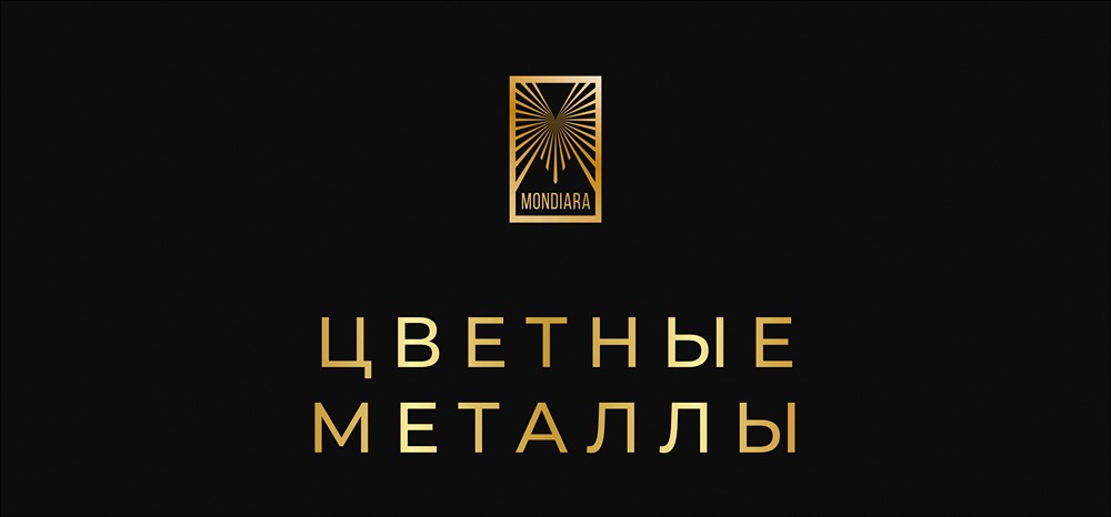 Цветная металлургия России: анализ лидеров отрасли и перспективы роста акций