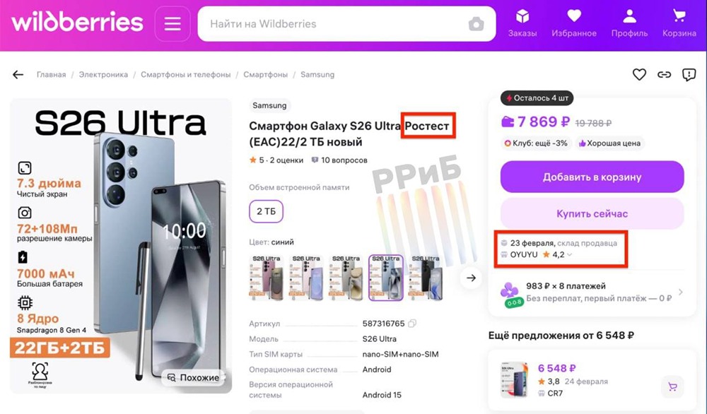 Селлеры Wildberries живут в будущем. На площадке уже продают Samsung S26 Ultra, хотя официальный анонс смартфона запланирован на 25 февраля, а старт продаж ожидается лишь через несколько недель после презентации