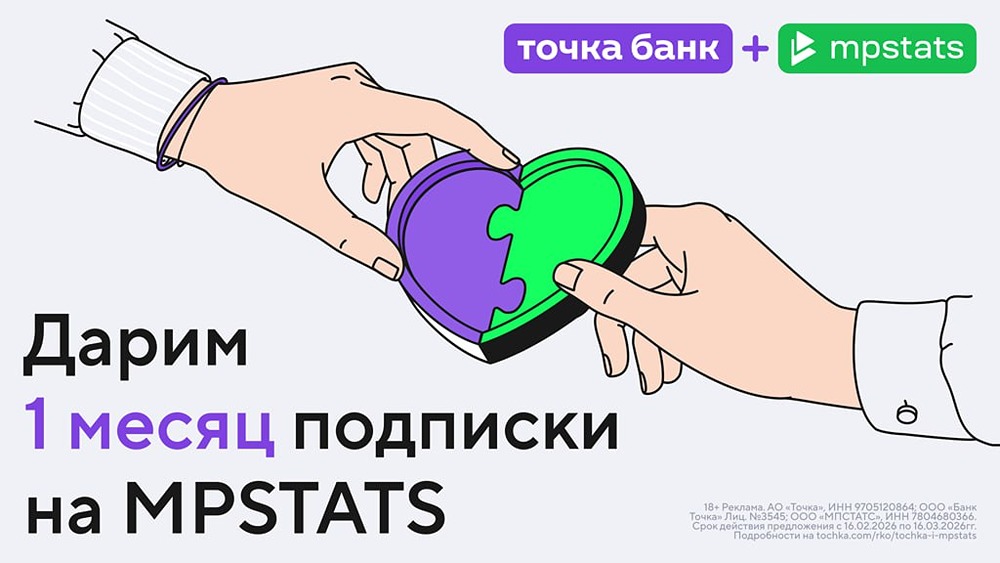 Точка Банк и MPSTATS: новые возможности для селлеров маркетплейсов