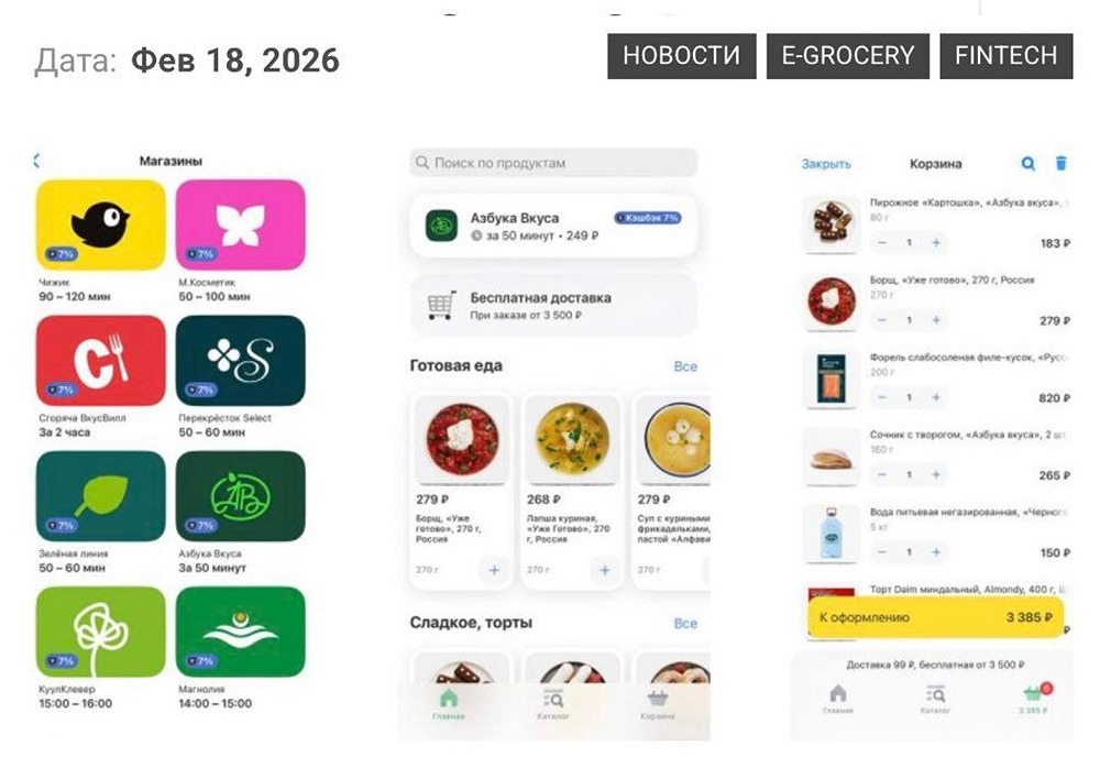 Т-Банк подключил к сервису «Супермаркеты» премиальную сеть магазинов «Азбука вкуса». Клиенты получили возможность заказывать продукты и готовые блюда сети прямо внутри приложения Т-Банка